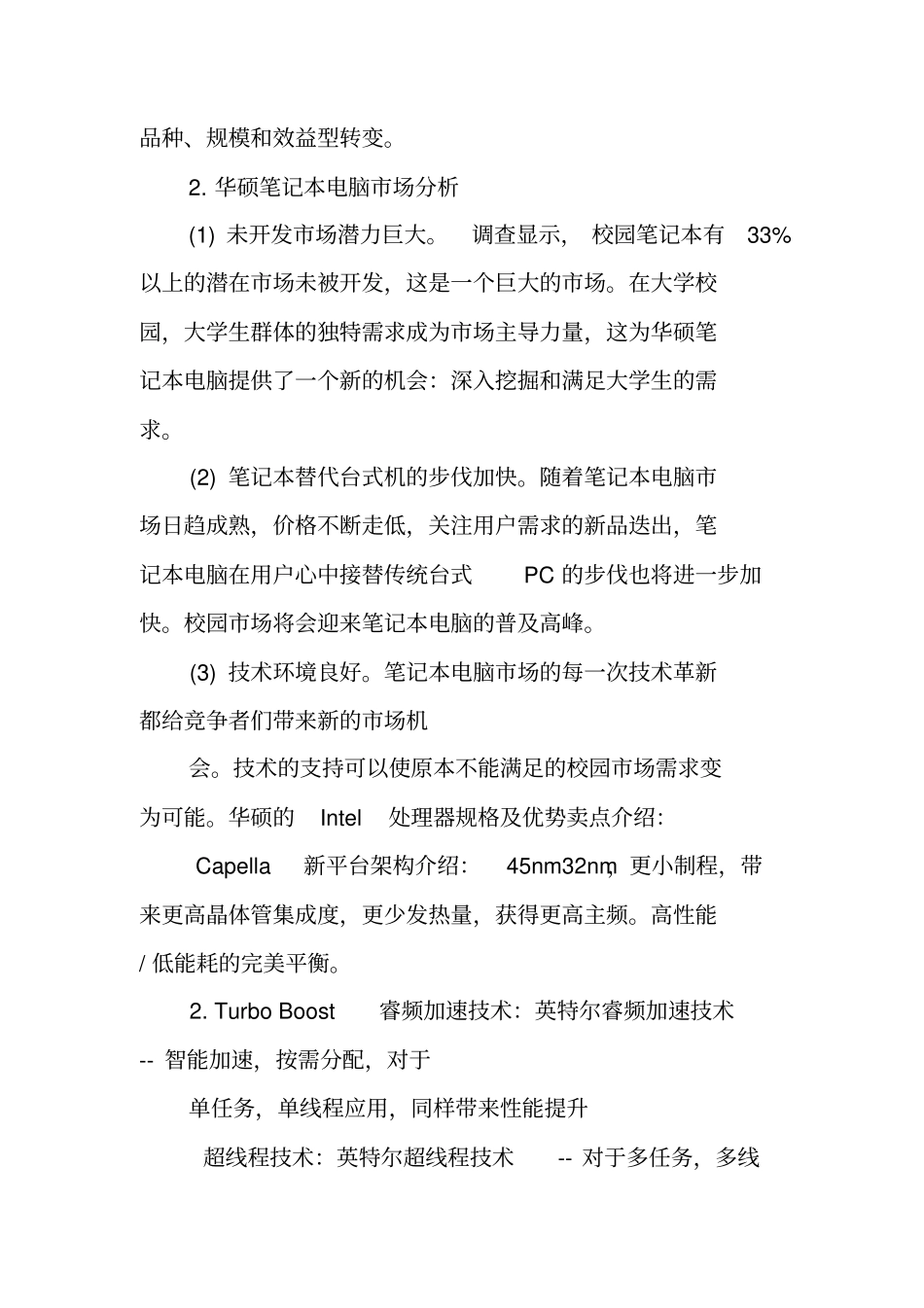 华硕品牌策划书_第3页