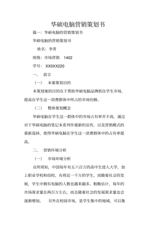 华硕电脑营销策划书