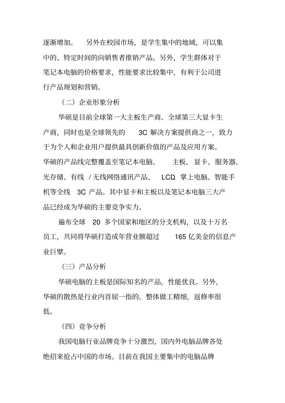 华硕笔记本场营销策划案_第2页