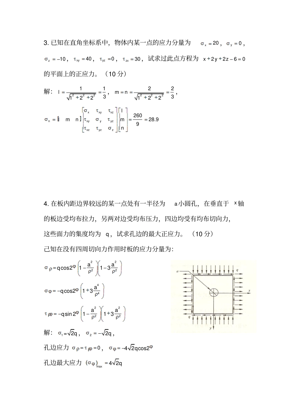 华科土木弹性力学试题文档良心出品_第2页