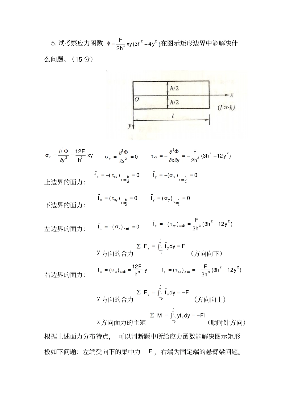 华科土木弹性力学试题文档良心出品_第3页