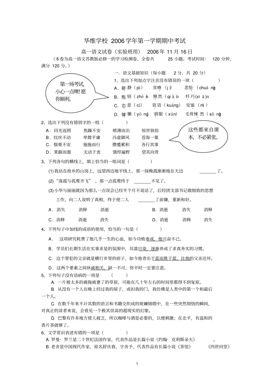 华维学校2006学年第一学期期中考试高一语文试卷试验班_第1页
