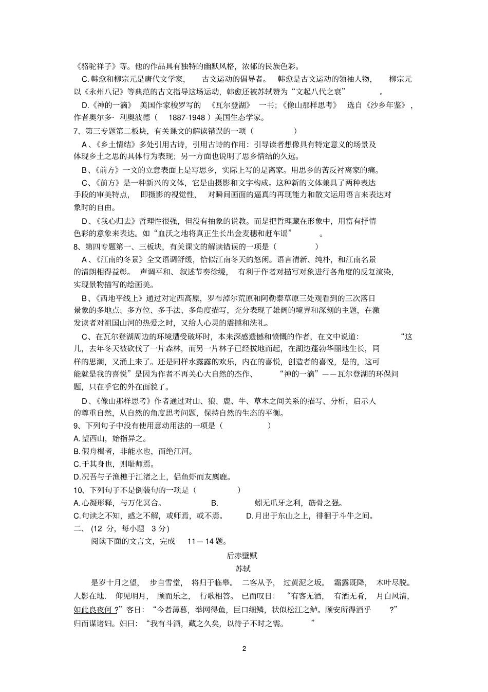 华维学校2006学年第一学期期中考试高一语文试卷试验班_第2页