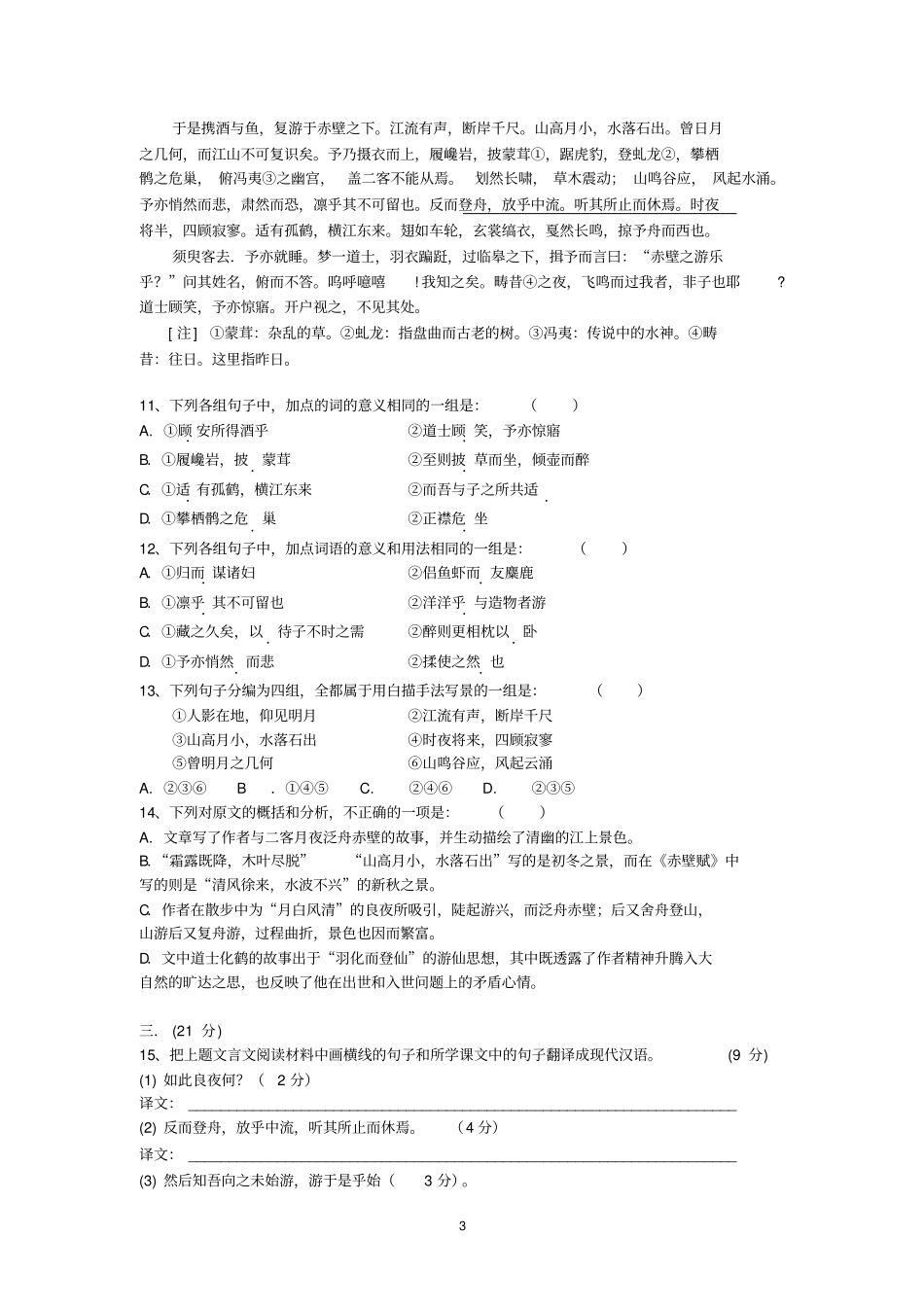 华维学校2006学年第一学期期中考试高一语文试卷试验班_第3页