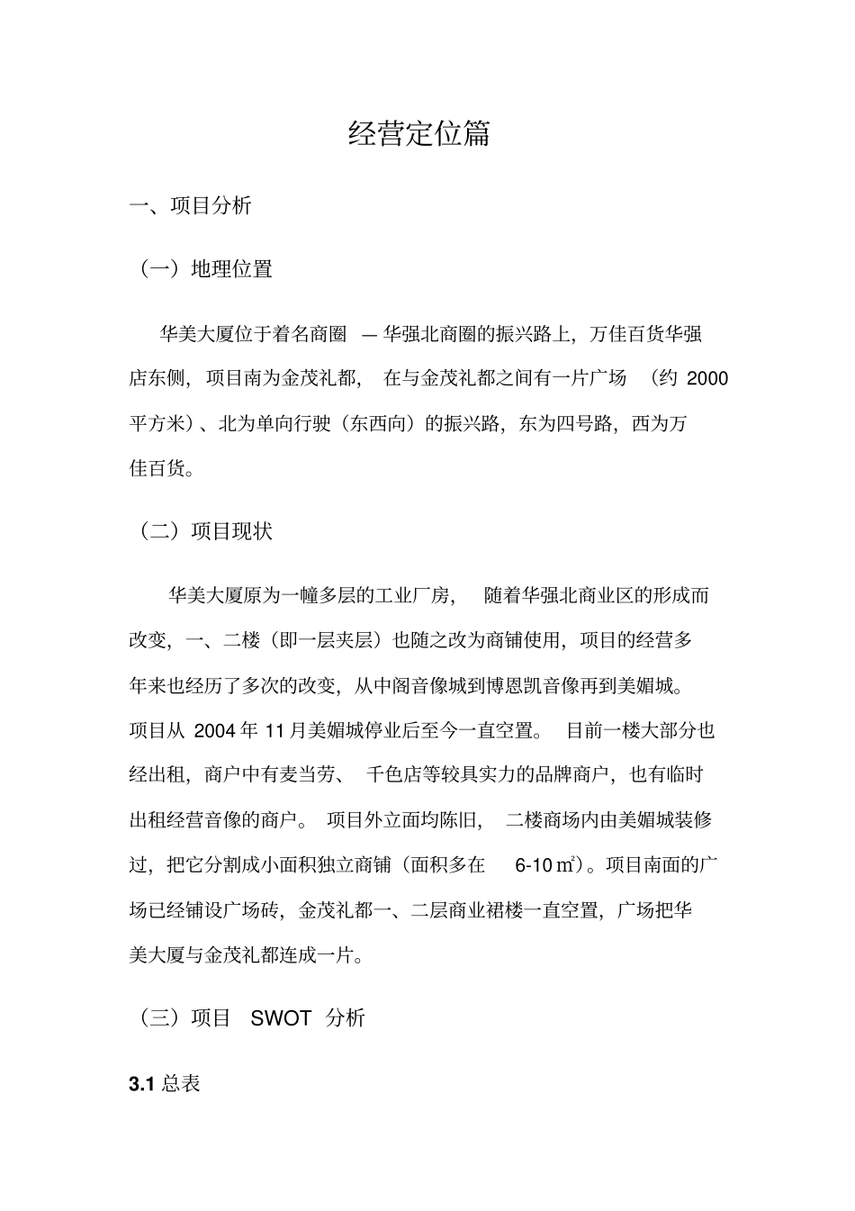 华美大厦策划方案_第2页