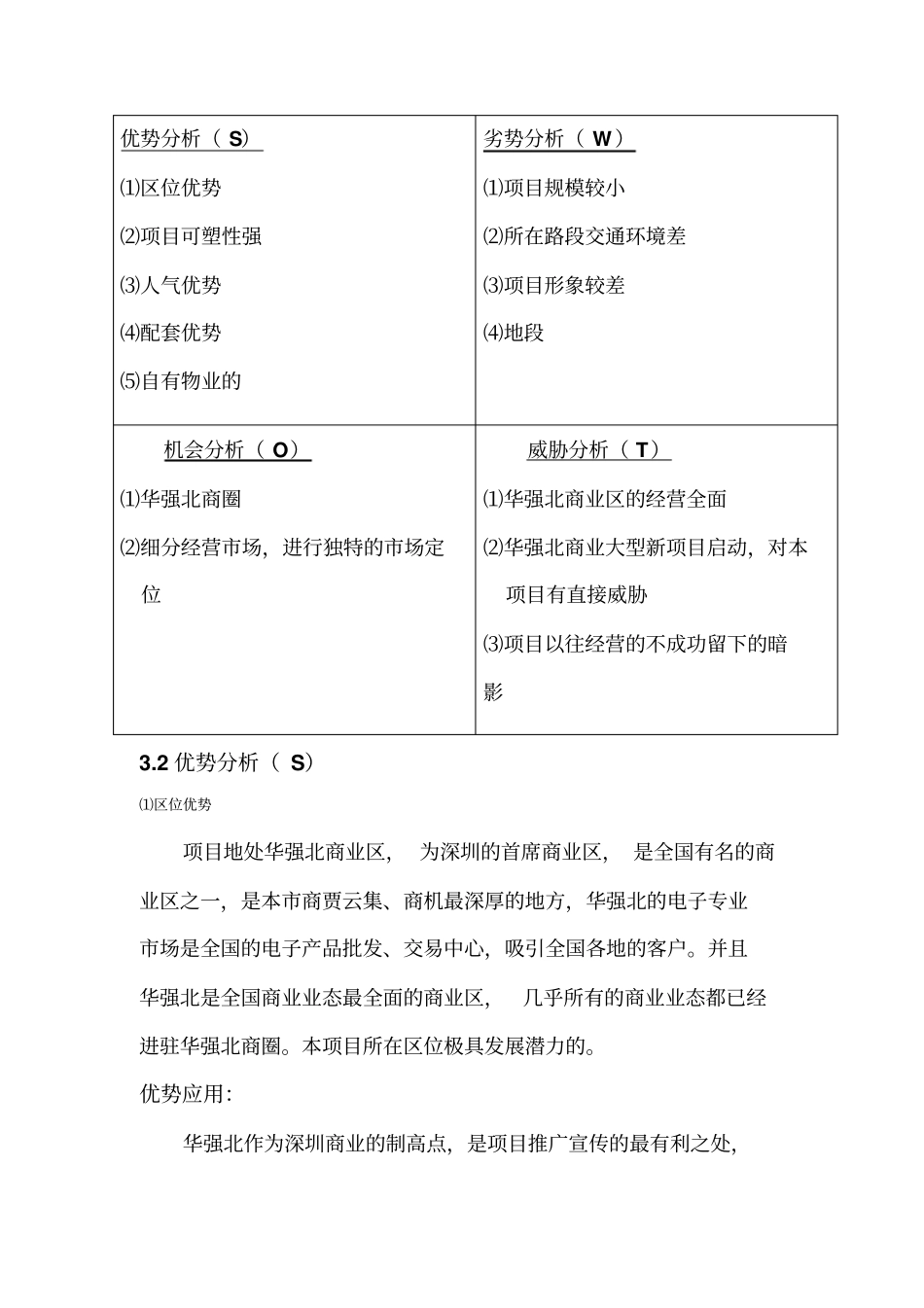 华美大厦策划方案_第3页