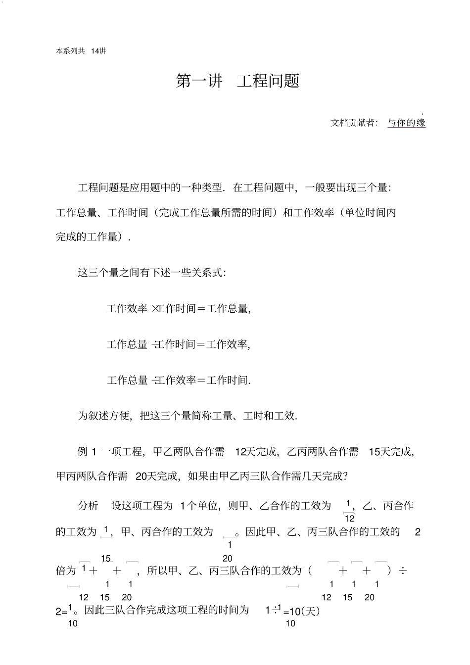 华罗庚学校数学教材六年级上工程问题_第1页