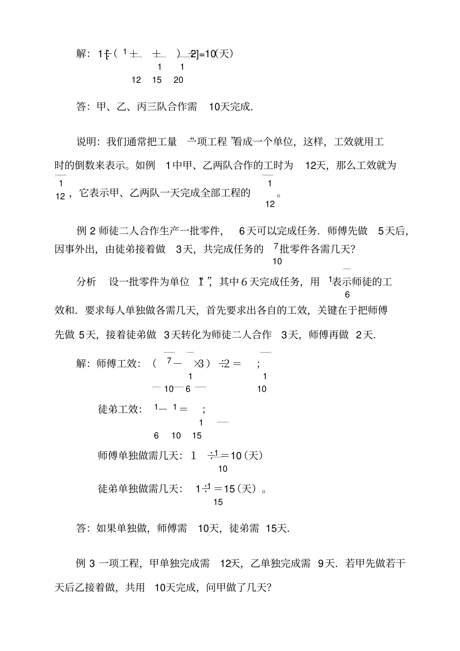 华罗庚学校数学教材六年级上工程问题_第2页