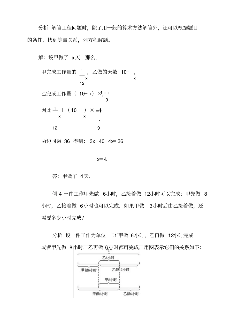 华罗庚学校数学教材六年级上工程问题_第3页