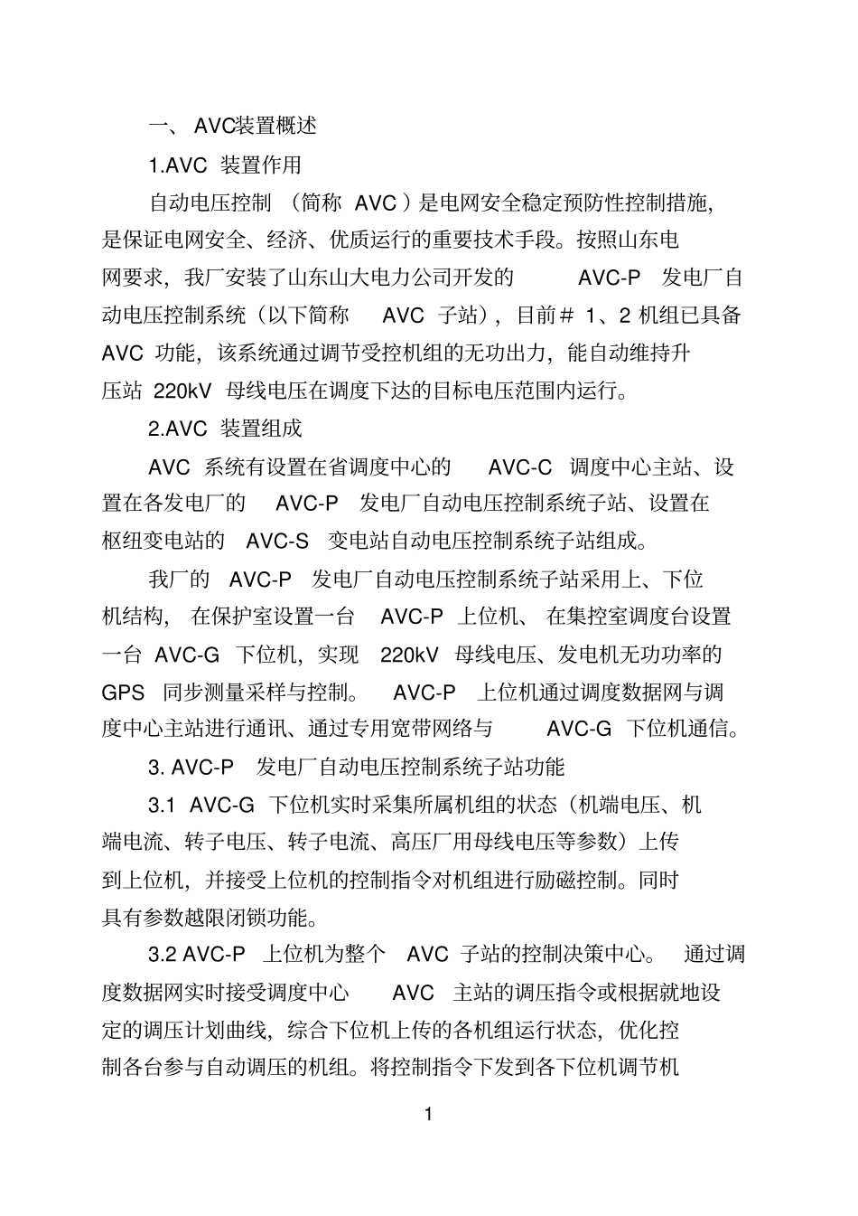 华能临沂发电有限公司AVC装置运行规程资料_第2页
