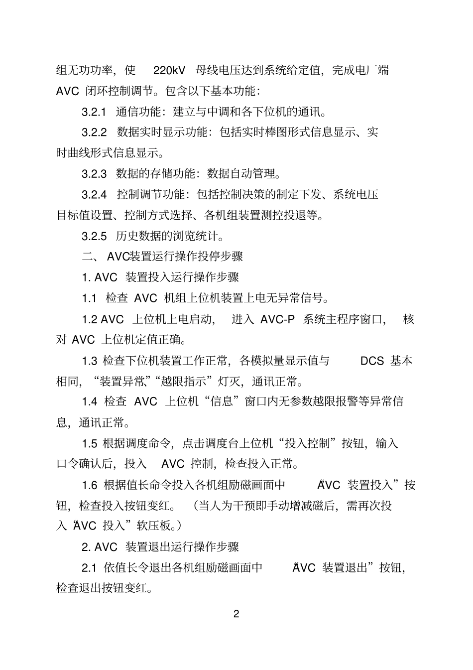 华能临沂发电有限公司AVC装置运行规程资料_第3页