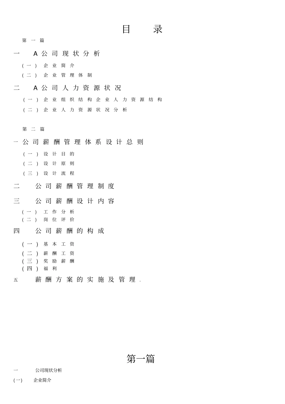 华纳公司薪酬体系设计_第1页