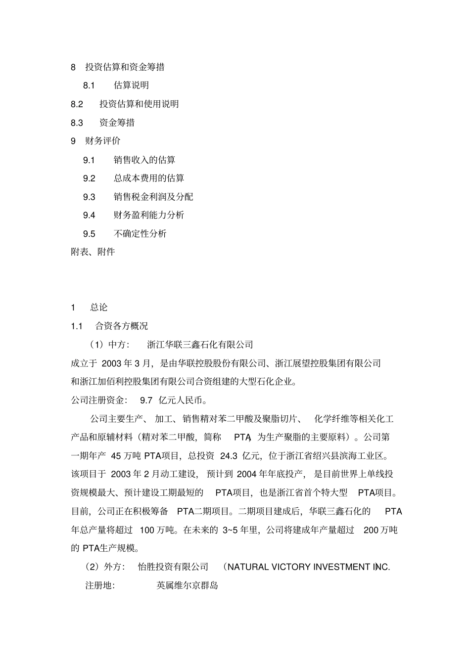 华联钱江时代广场中心可行性研究报告兼项目建议书_第3页