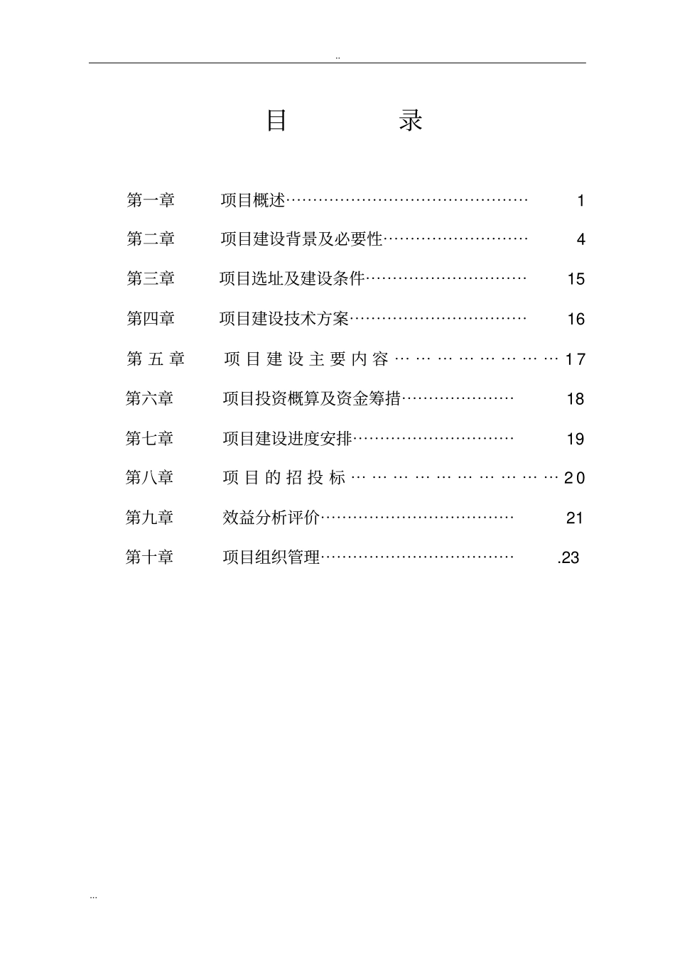 华联综合超滨河广场店项目建设方案_第2页
