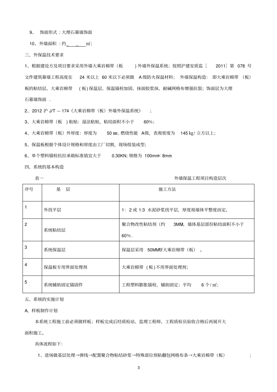 华美达广场酒店岩棉保温工程施工方案_第3页