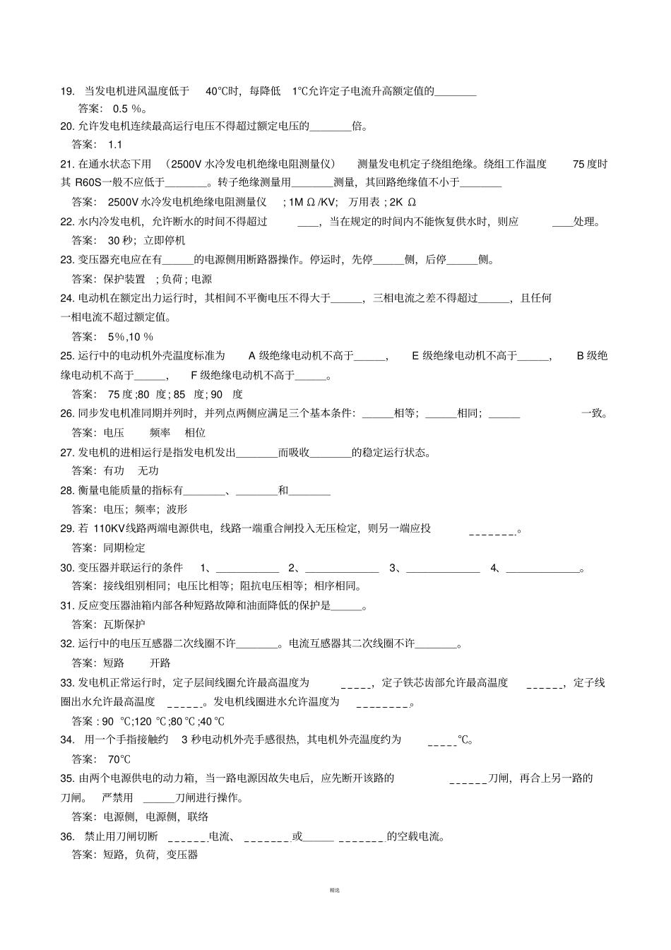华能电气题库_第2页