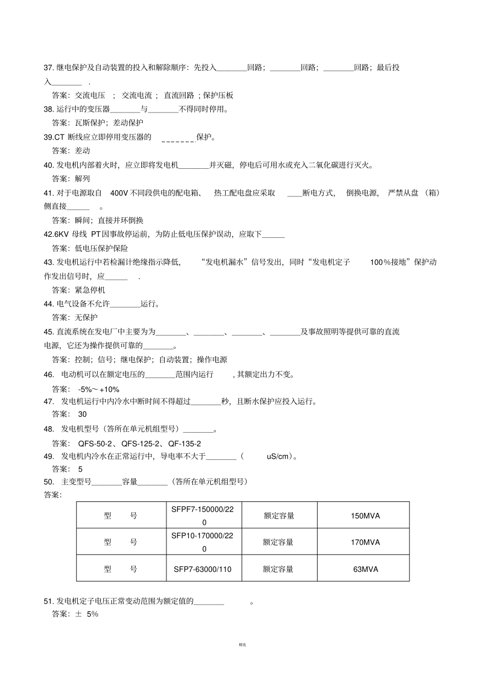 华能电气题库_第3页