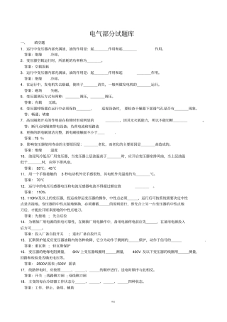 华能电气题库