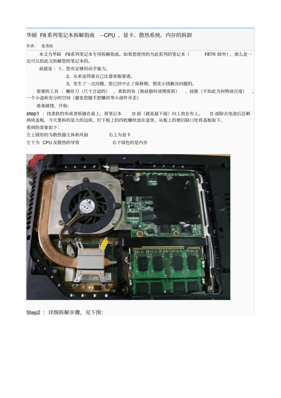 华硕F8系列笔记本拆解指引_第1页