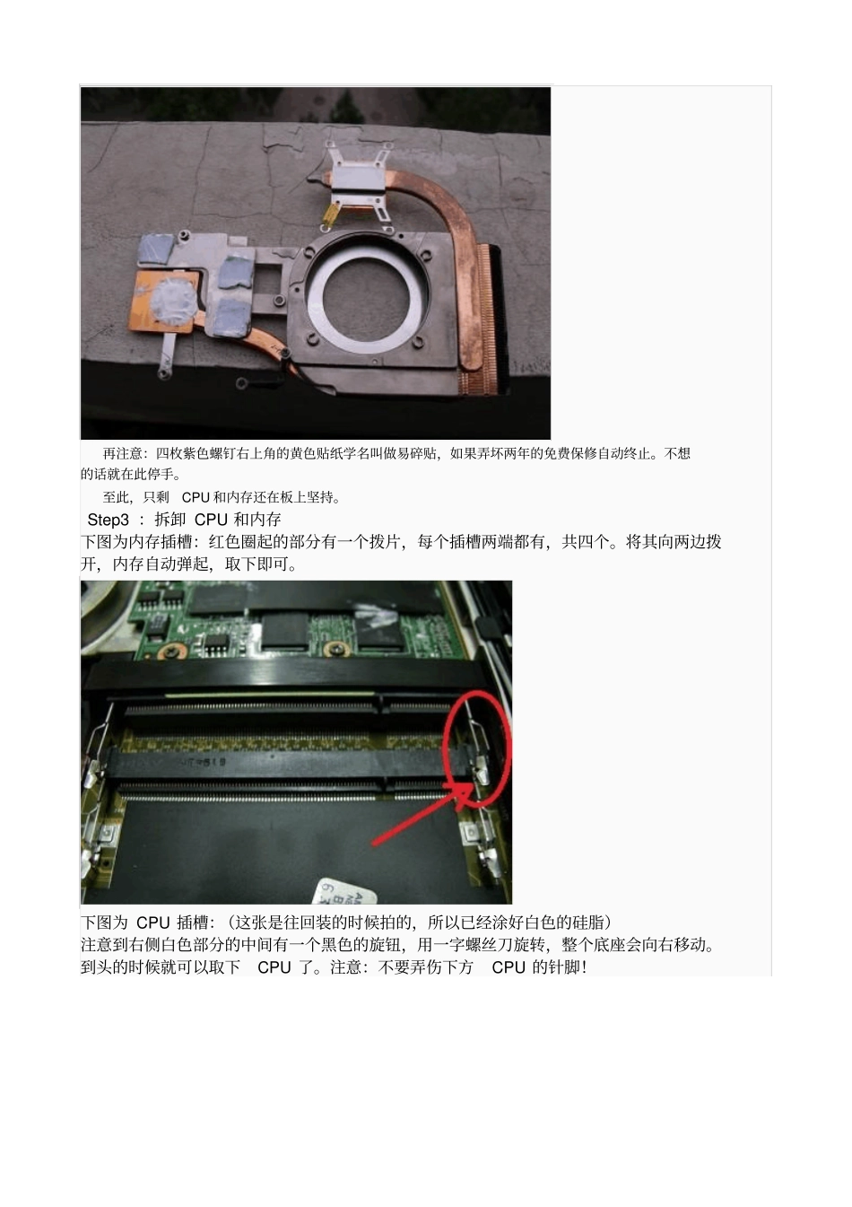 华硕F8系列笔记本拆解指引_第3页