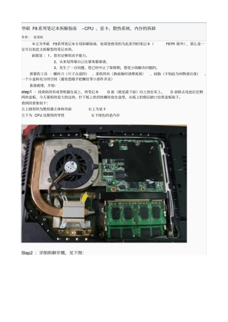 华硕F8系列笔记本拆解指引