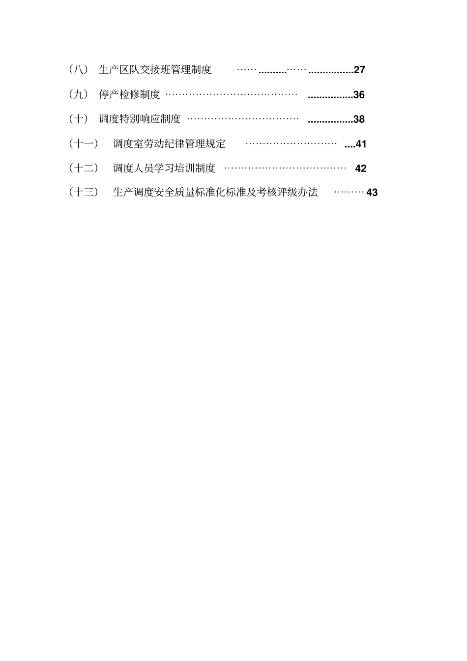 华航煤矿调度室管理制度_第3页