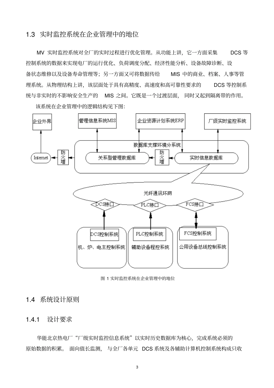 华能北京热电厂实时监控管理系统正式技术方案_第3页