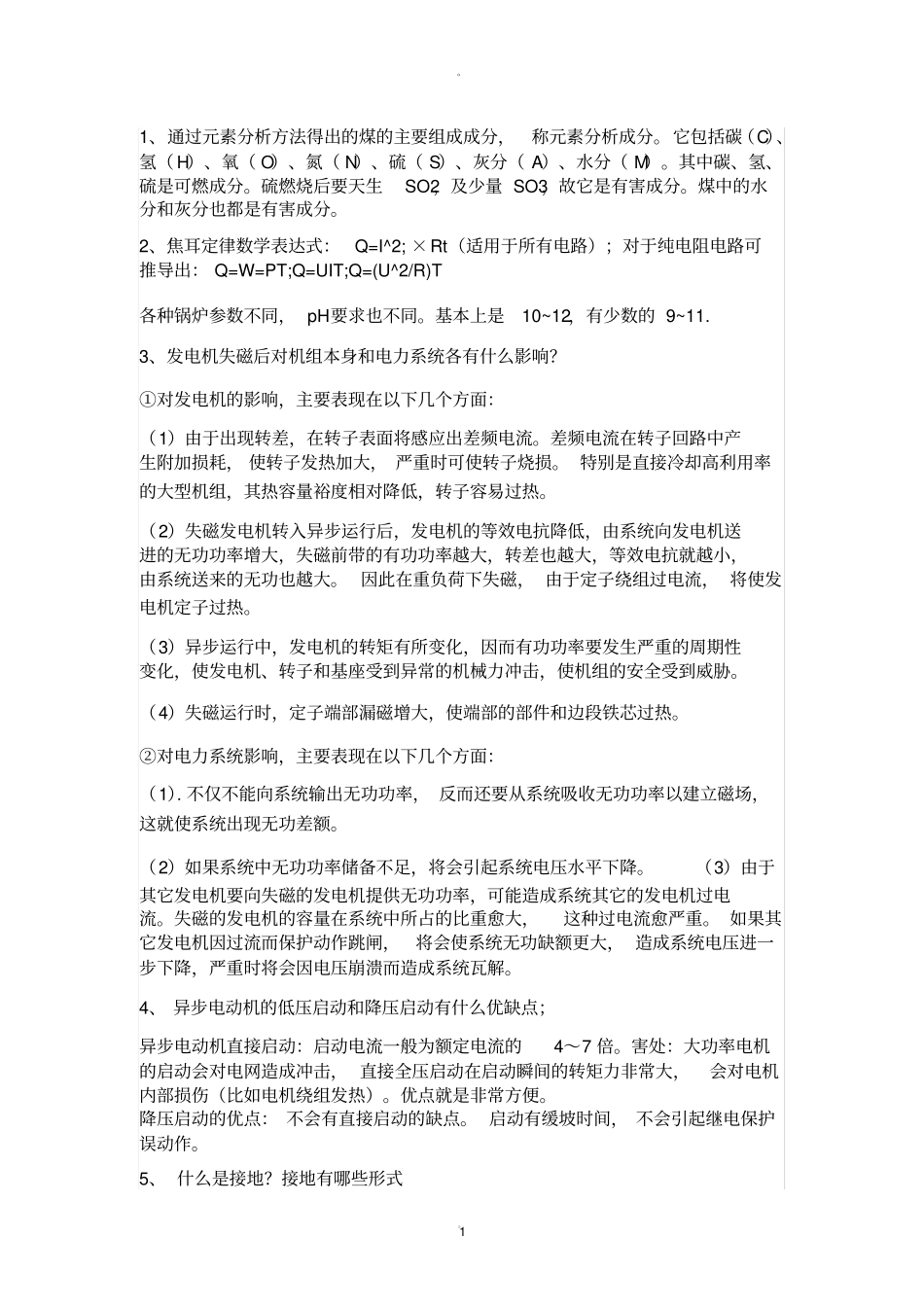 华能集团笔试题目整理_第1页