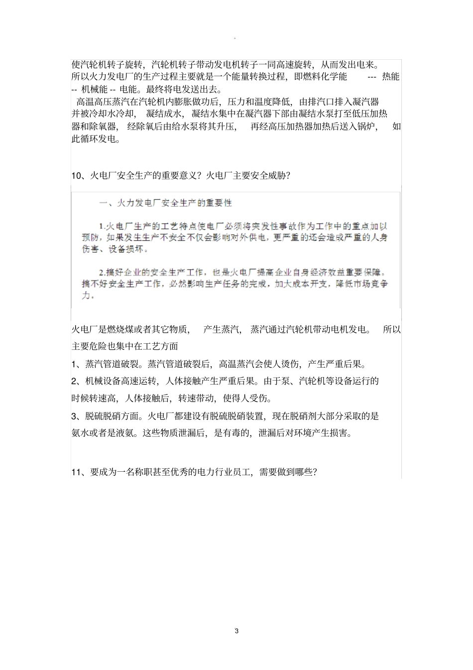 华能集团笔试题目整理_第3页