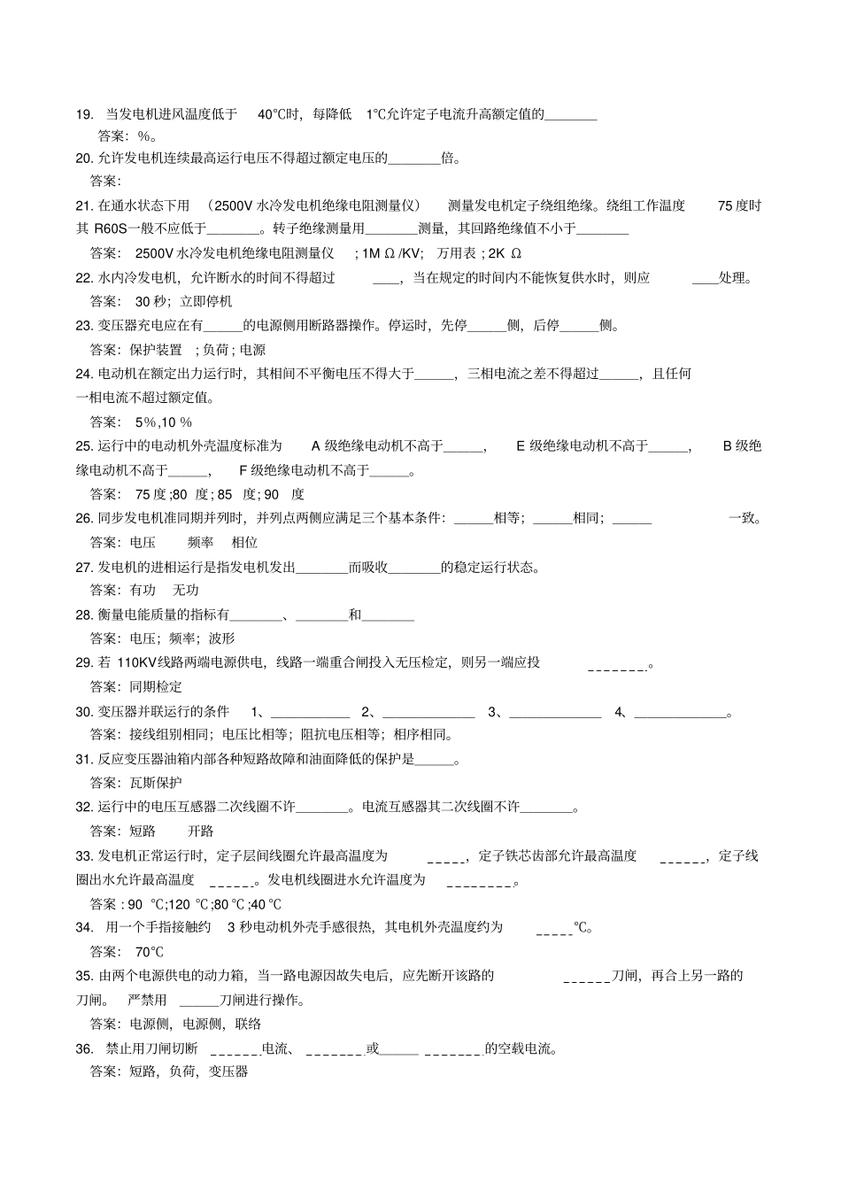 华能电气题库-_第2页