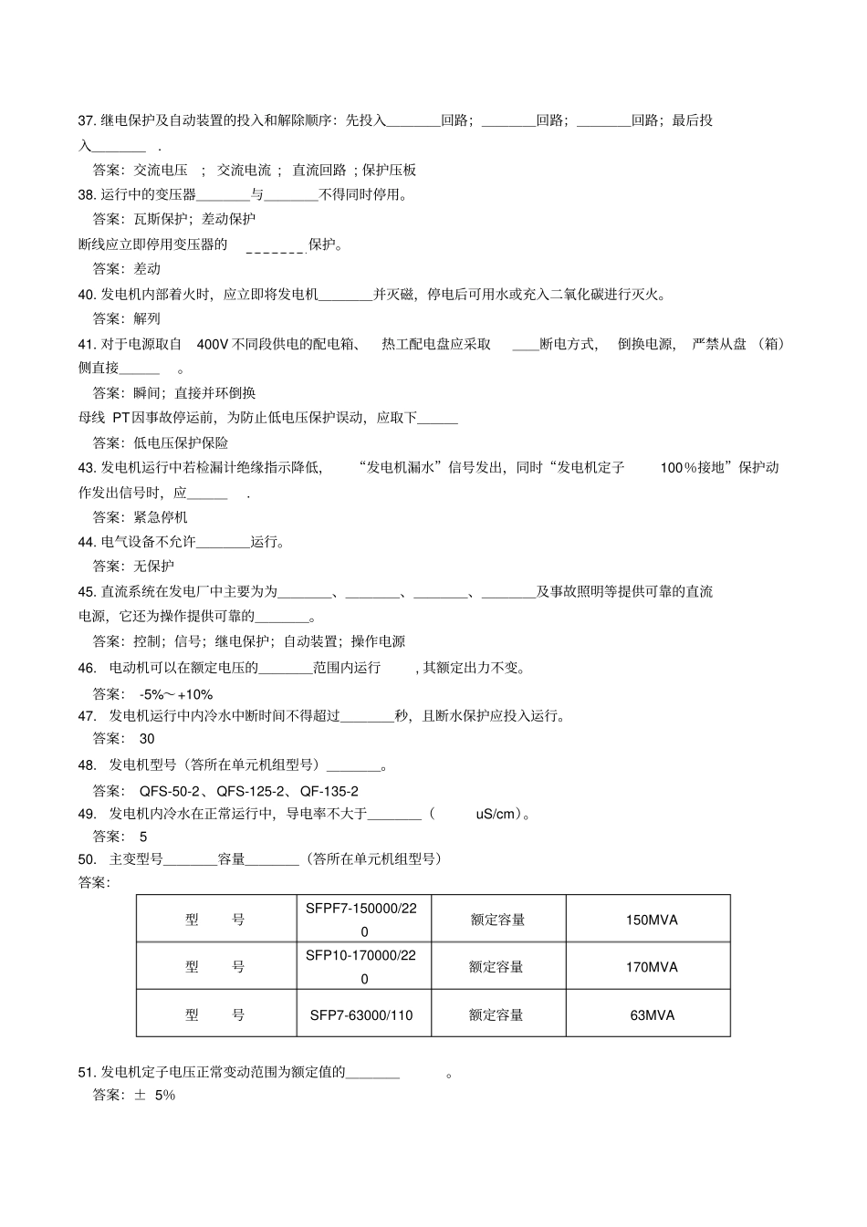 华能电气题库-_第3页