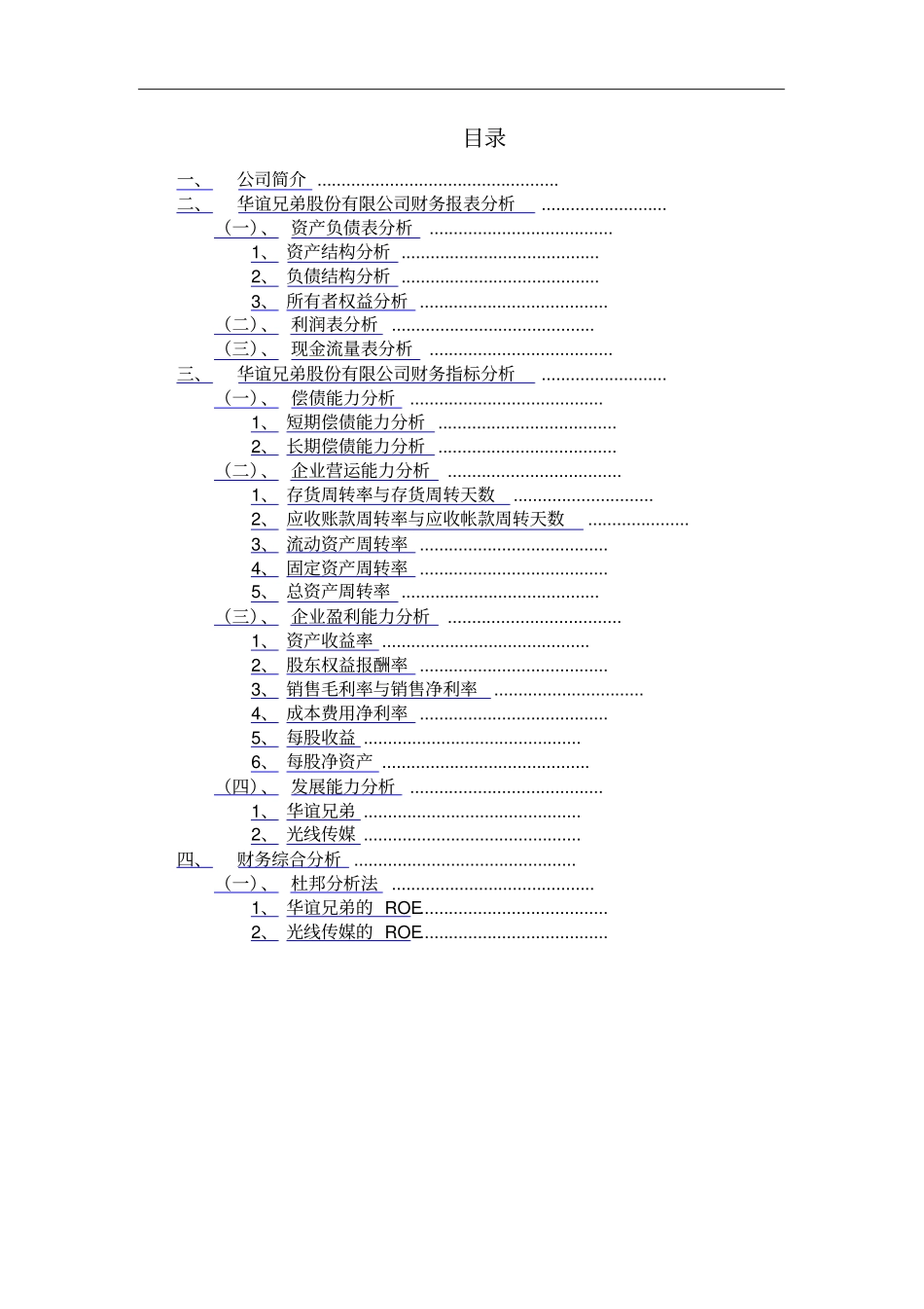 华谊兄弟股份公司财务报表分析_第2页