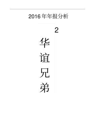 华谊兄弟股份公司财务报表分析