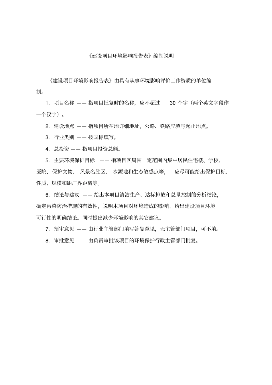 华融湘江银行营业用房项目立项环境评价报告表_第1页