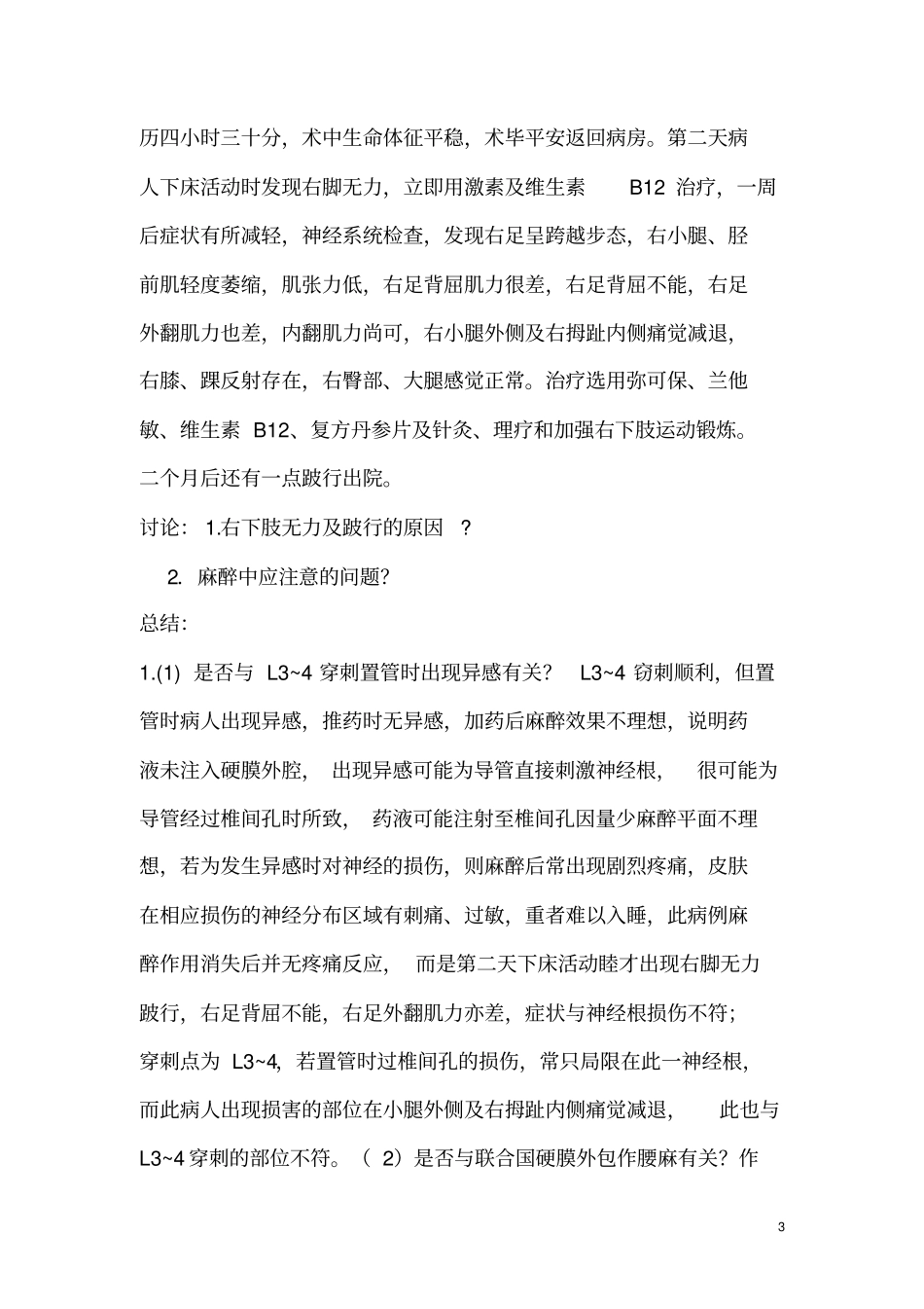 华西麻醉病例讨论_第3页