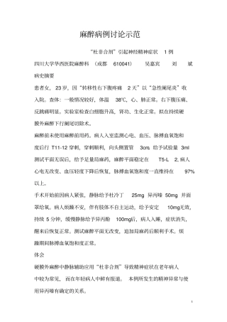 华西麻醉病例讨论