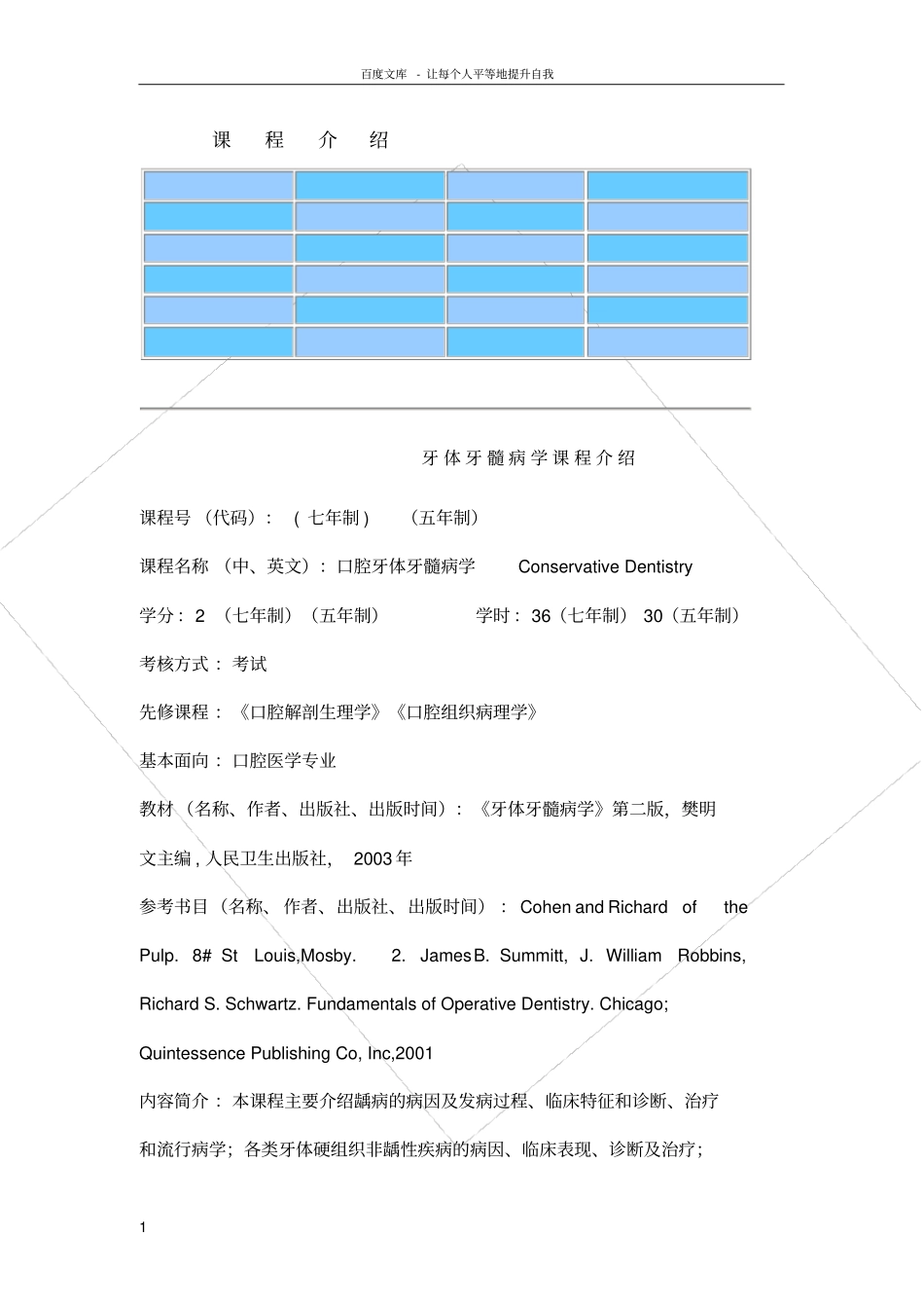 华西口腔医学院课程介绍_第1页