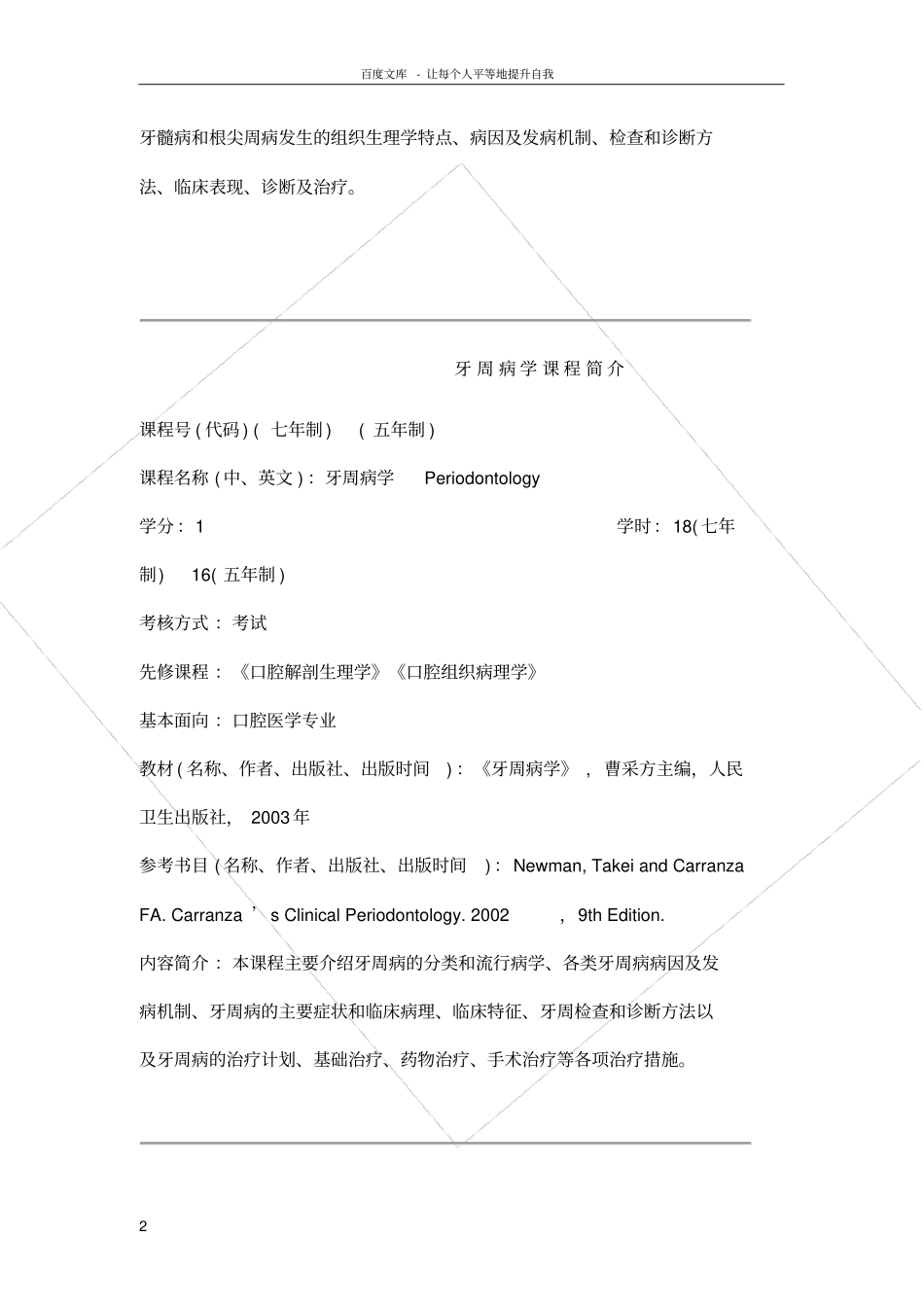 华西口腔医学院课程介绍_第2页