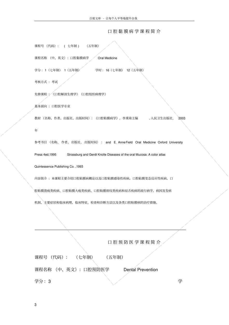 华西口腔医学院课程介绍_第3页