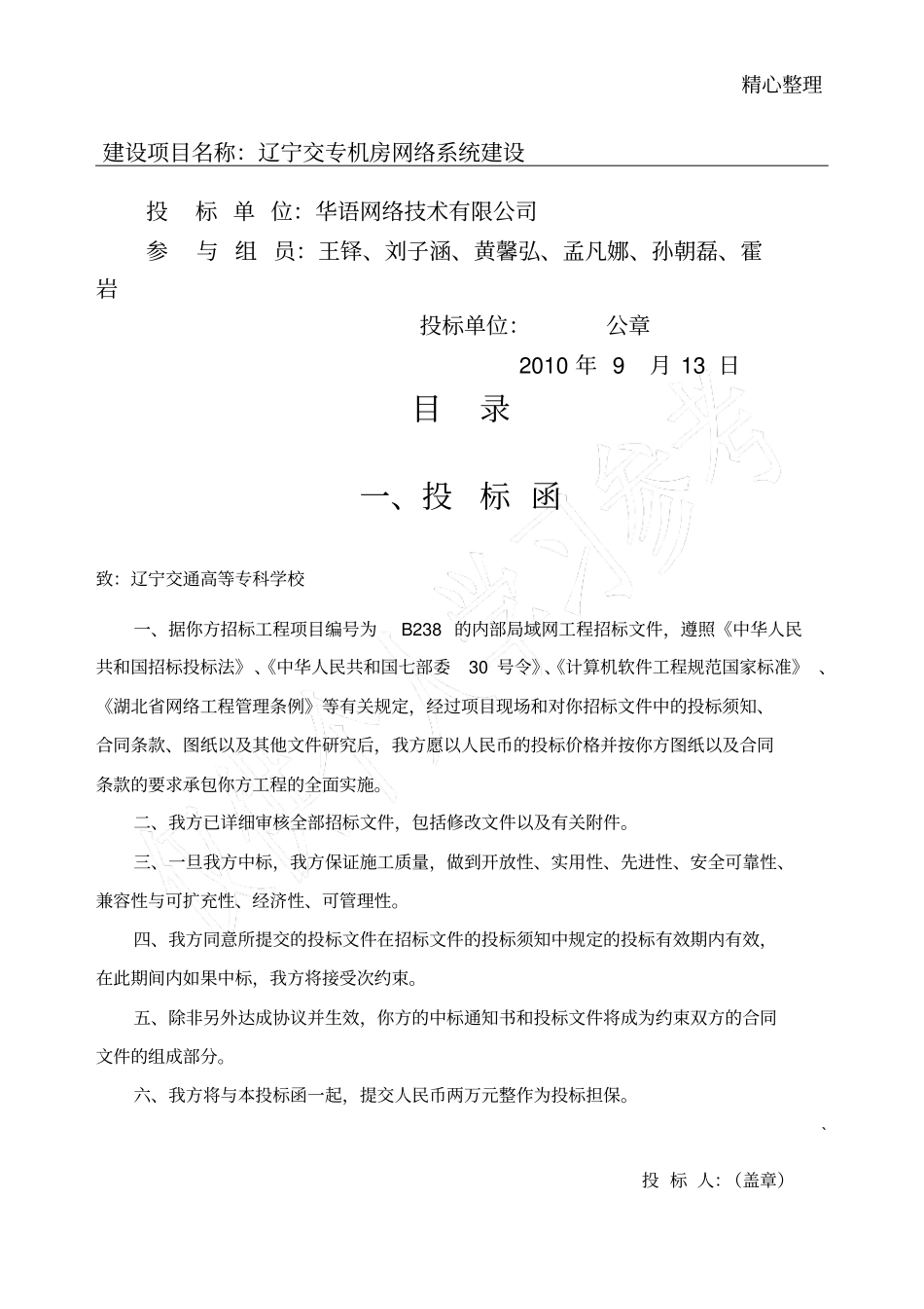 华语网络投标文件_第1页