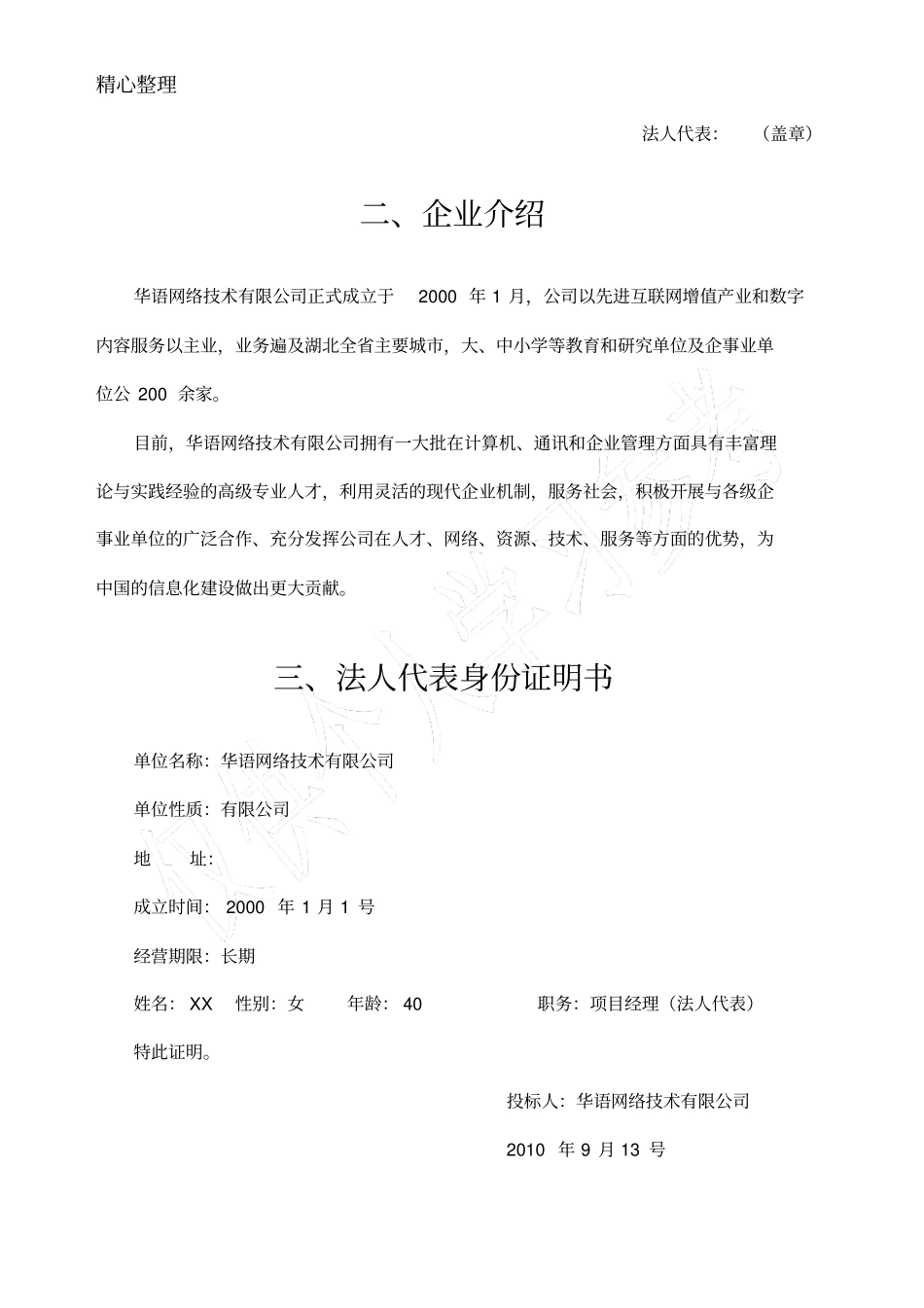 华语网络投标文件_第2页