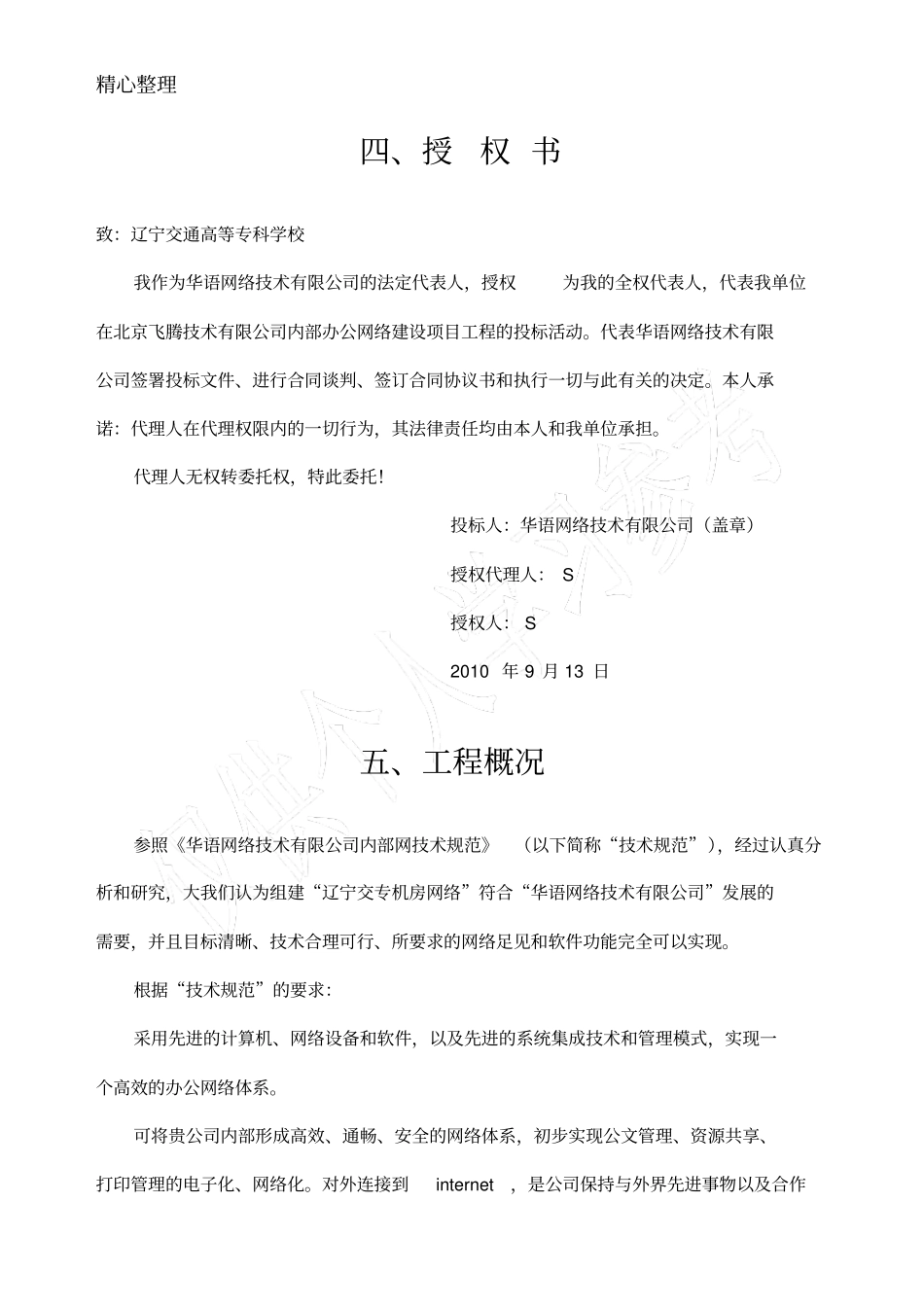 华语网络投标文件_第3页