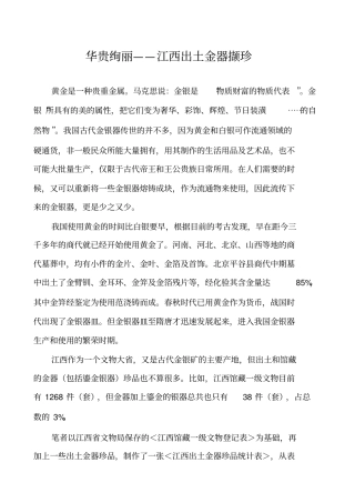 华贵绚丽——江西出土金器撷珍