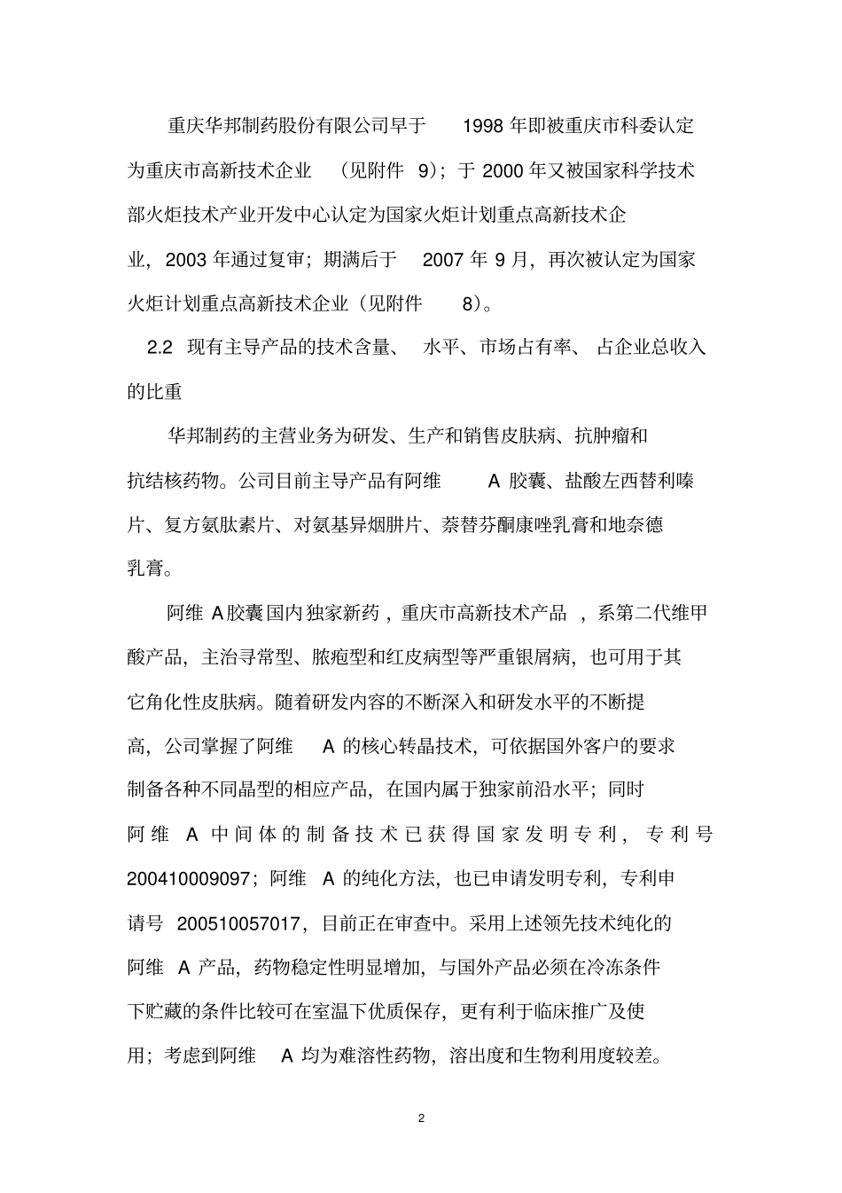 华邦制药股份有限公司汇编_第2页