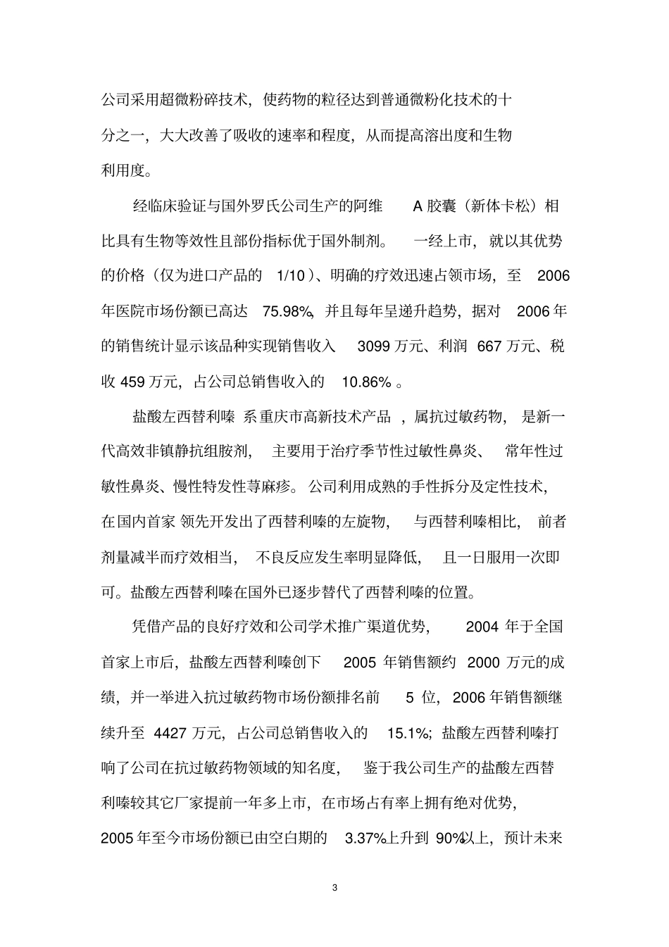 华邦制药股份有限公司汇编_第3页
