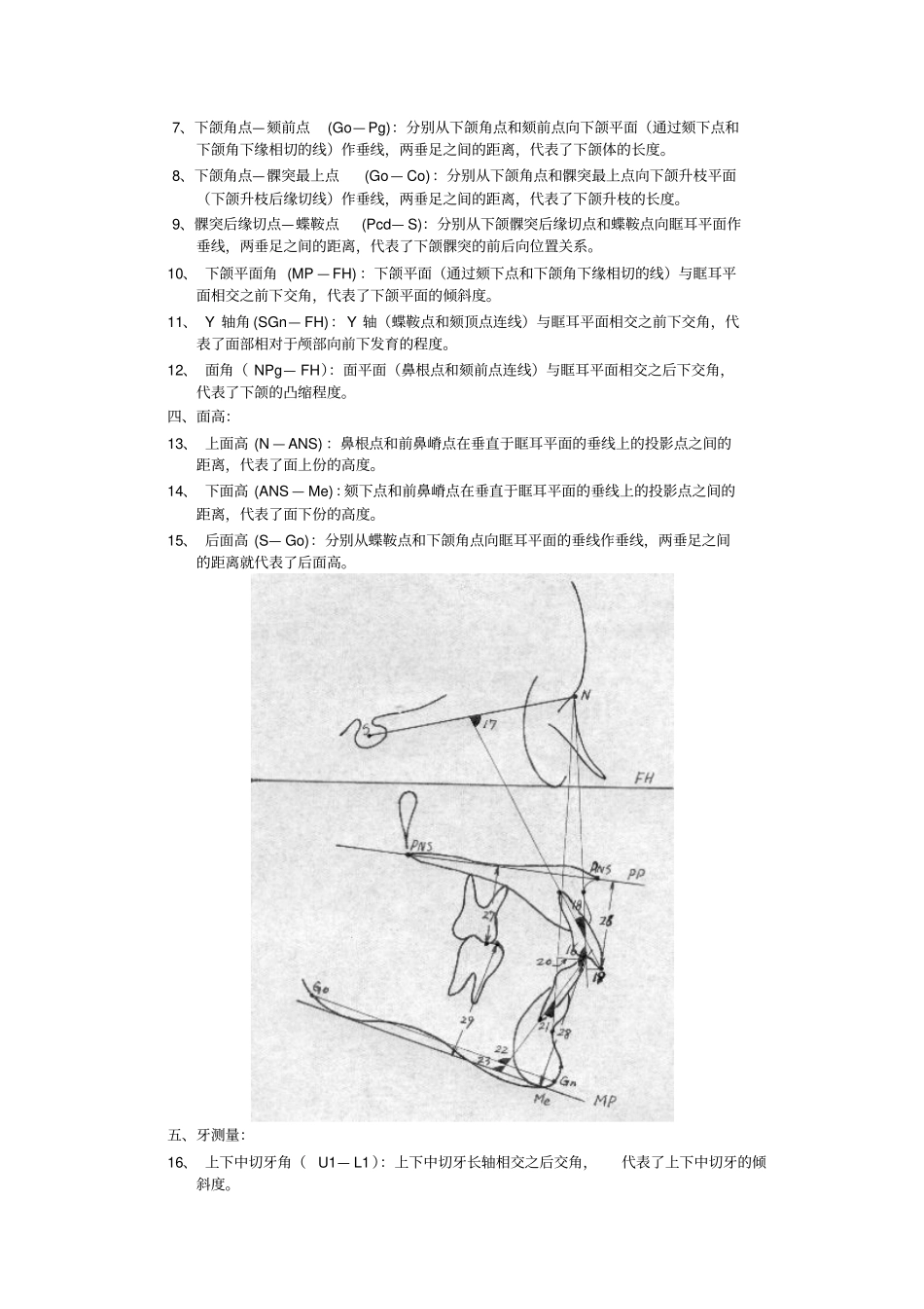 华西医科大学X线头影测量临_第2页