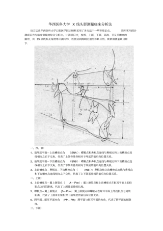 华西医科大学X线头影测量临