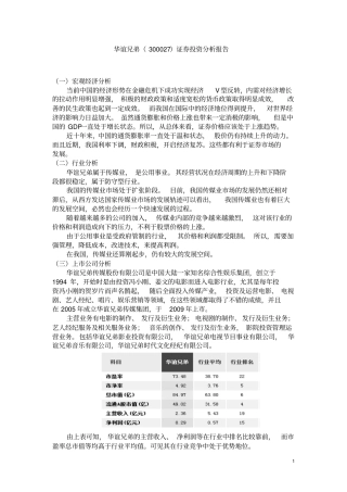 华谊兄弟股票分析