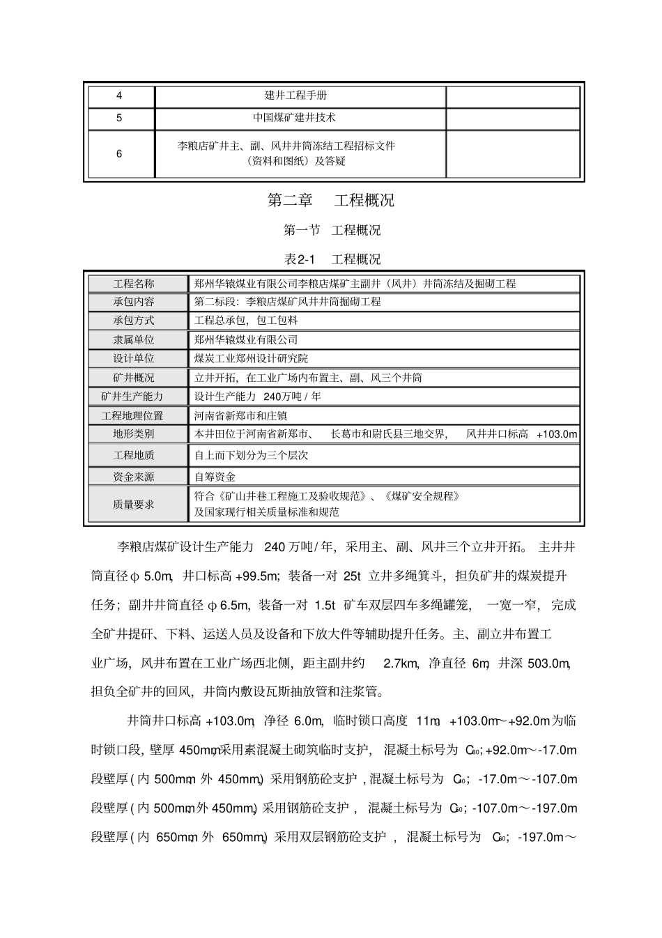 华辕煤业李粮店风井施工组织设计_第3页