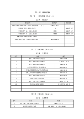 华辕煤业李粮店风井施工组织设计